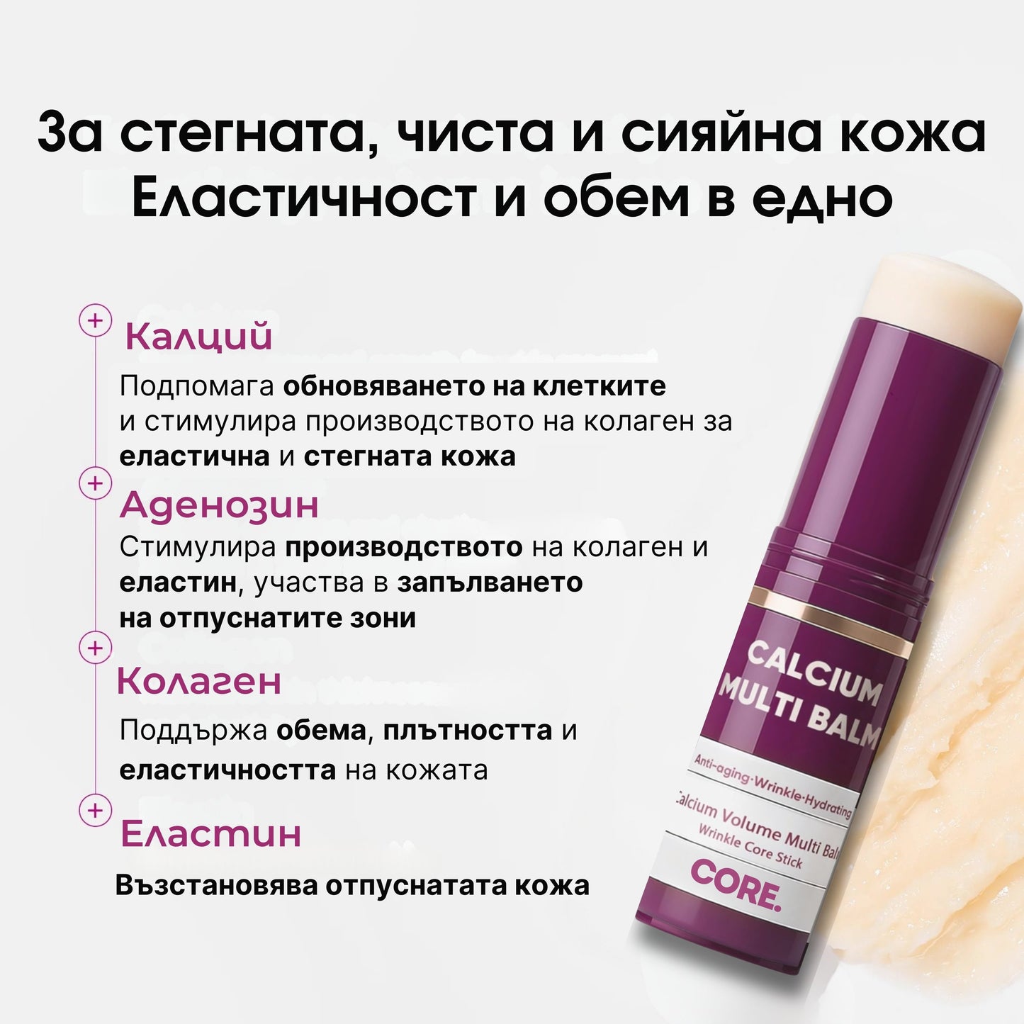 Стик Балсам за Бръчки